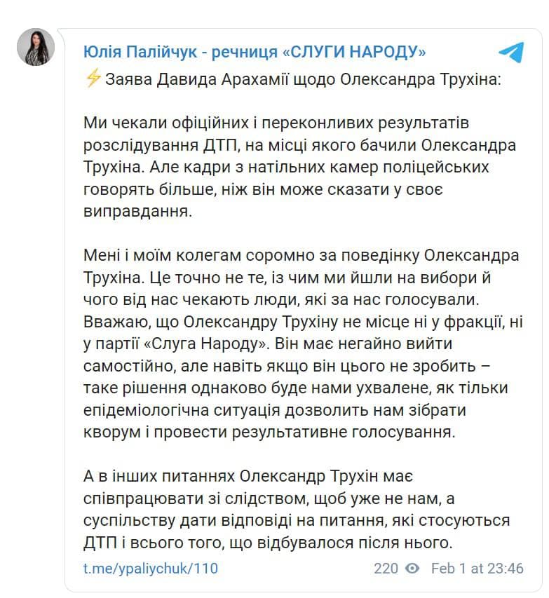 Скриншот из Телеграм Юлии Палийчук