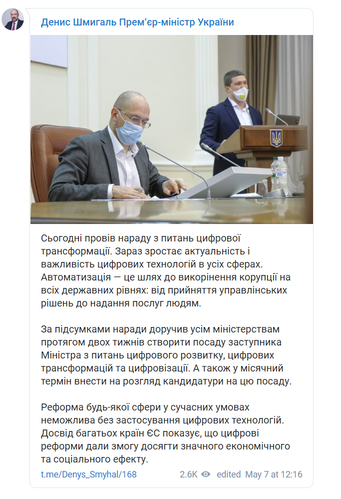 Скриншот из Телеграм Дениса Шмыгаля