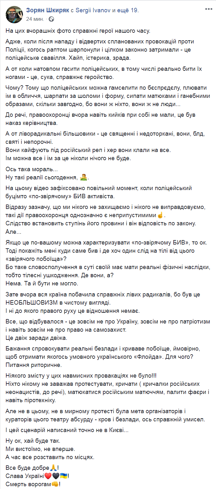 Скриншот из Facebook Зоряна Шкиряка