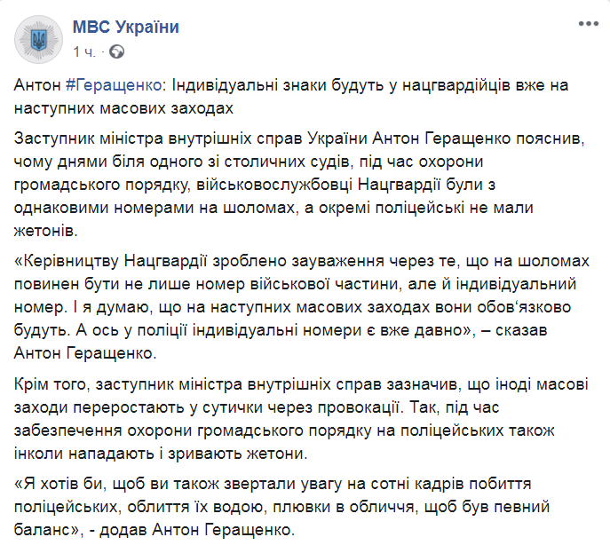 Скриншот из Facebook  МВД