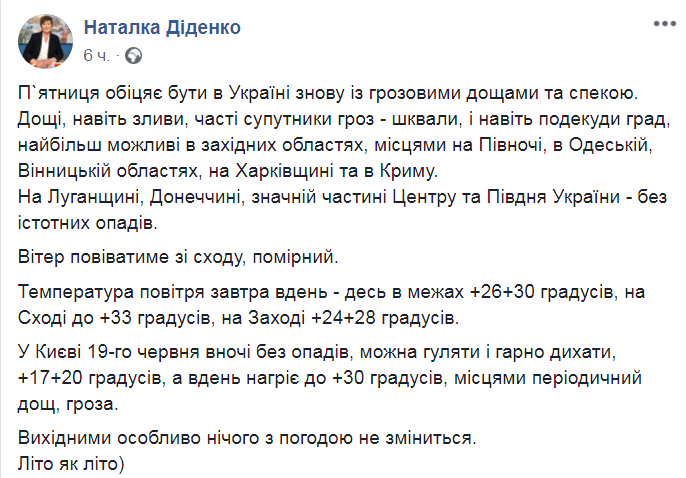 Скриншот из Facebook Натальи Диденко