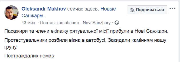 Скриншот из Facebook журналиста Александра Махова