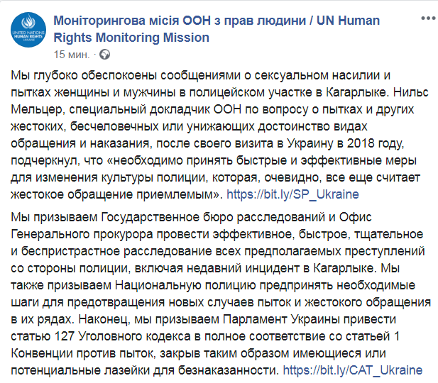 Скриншот из Facebook Мониторинговой миссии ООН