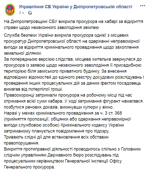 Скриншот из Фейсбук СБУ