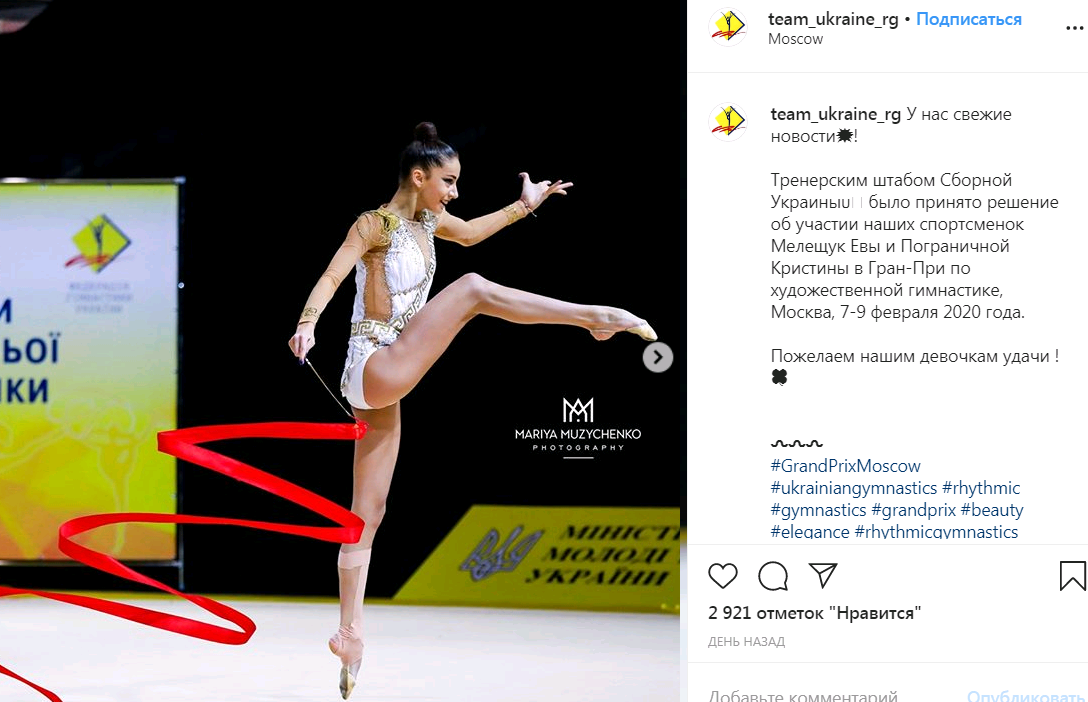 Скриншот из Instagram сборной Украины по гимнастике