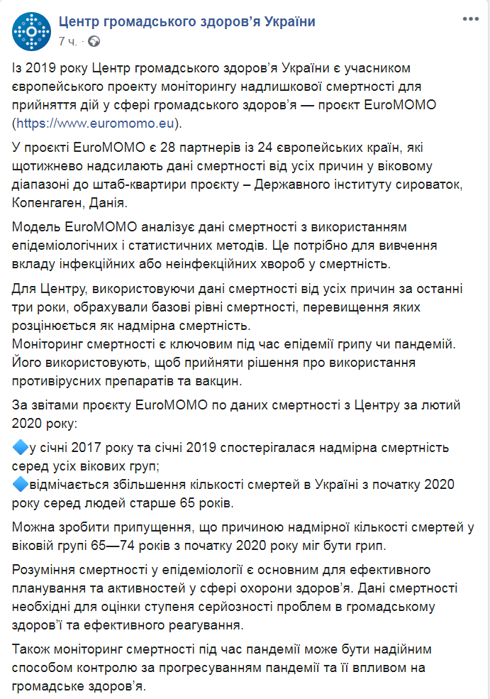 Скриншот из Facebook ЦОЗ