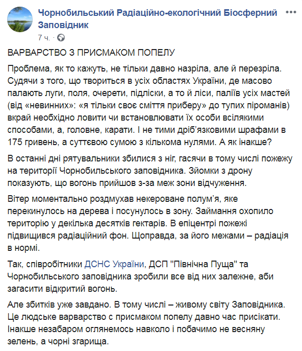 Скриншот из Facebook заповедника