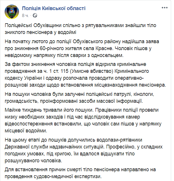 Скриншот из Facebook полиции Киевской области