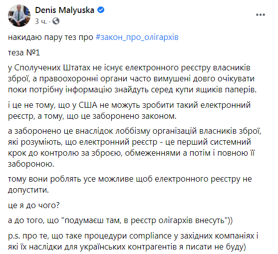 Скриншот 1 из Фейсбука Дениса Малюськи