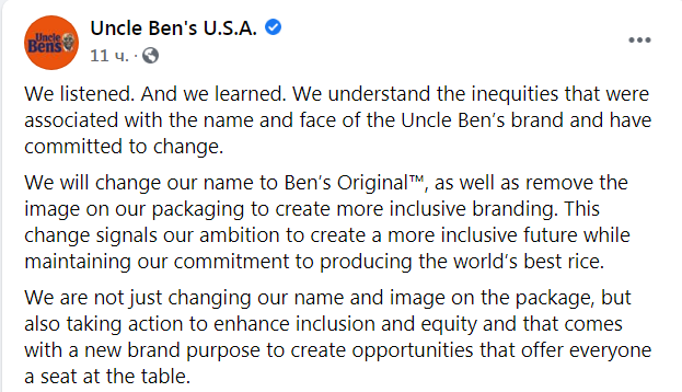Скриншот из Фейсбук Uncle Ben's