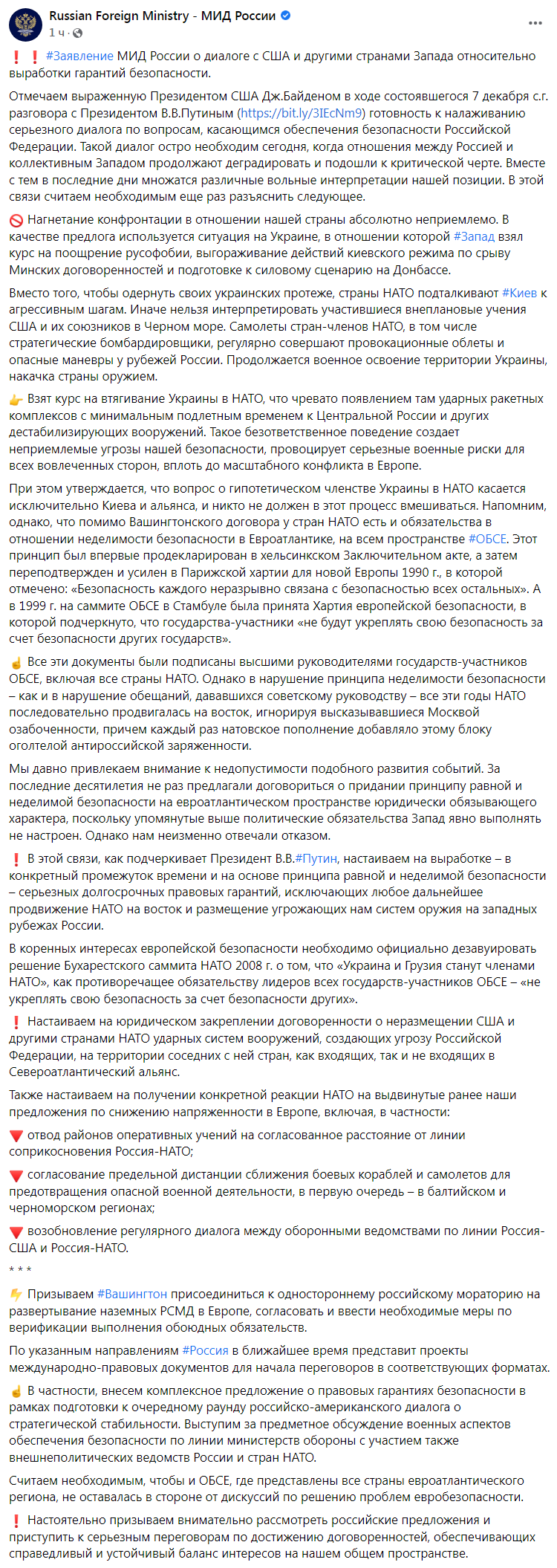 Скриншот заявления МИД РФ