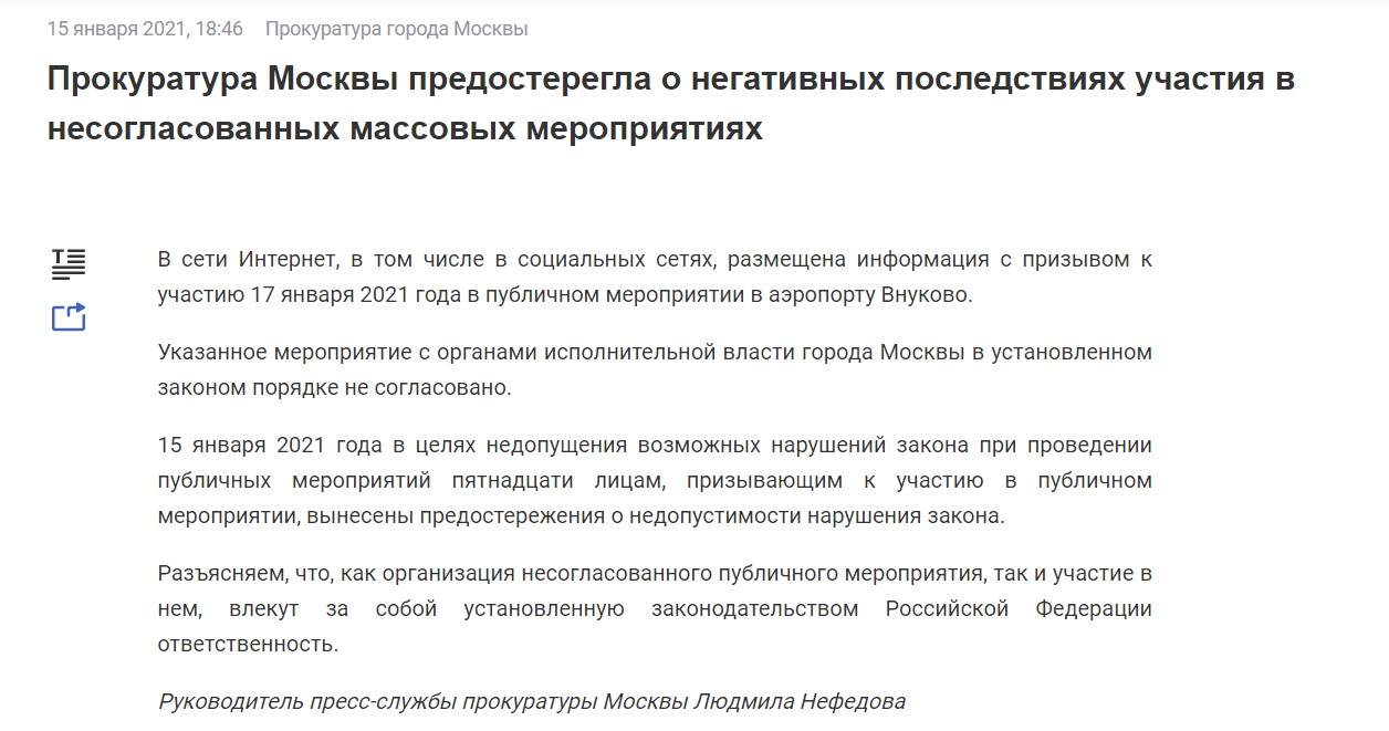 Скриншот с сайта прокуратуры Москвы