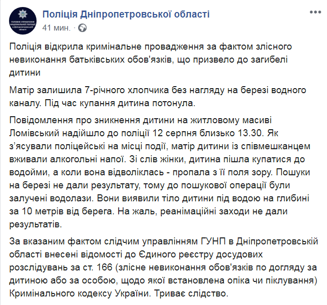 Скриншот из Facebook полиции Днеропетровской области