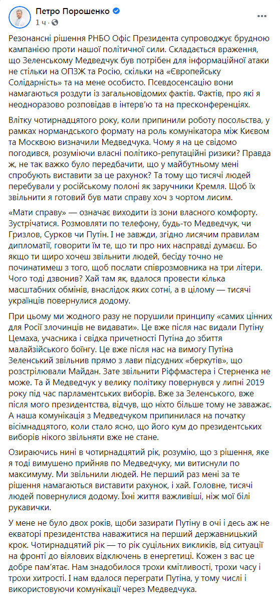 Скриншот из Фейсбука Петра Порошенко