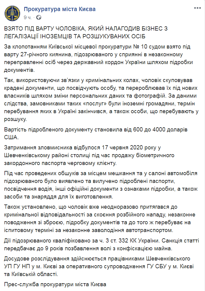 Скриншот из Facebook прокуратуры Киева