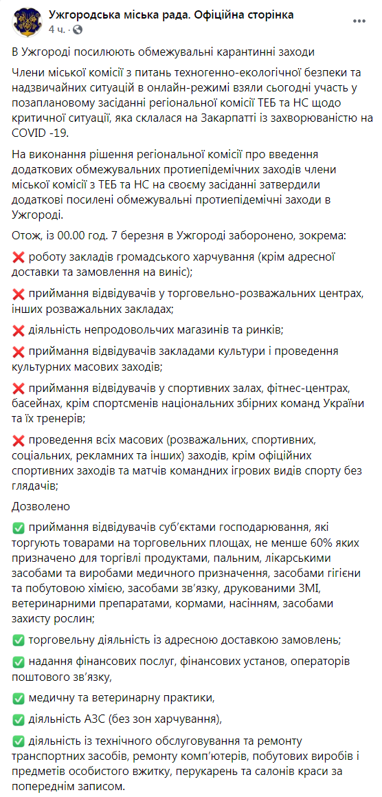 Скриншот из Фейсбука Ужгородского горсовета