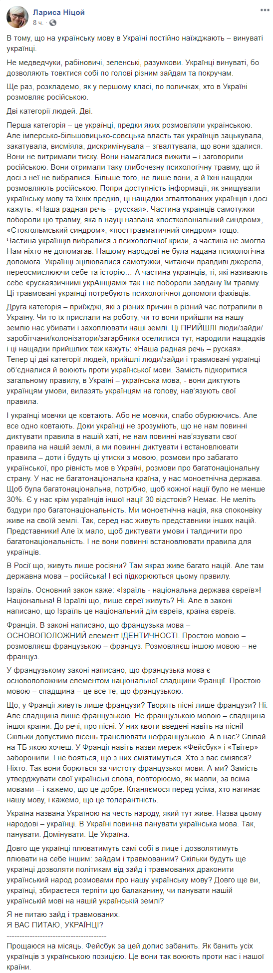 Ницой заявила, что украинцы сами виноваты в том, что украинский язык не уважают 