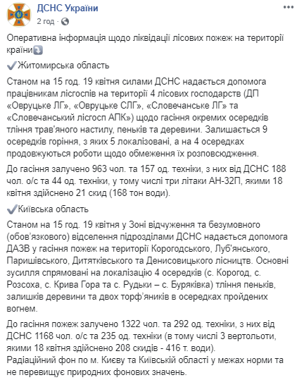 Скриншот  с Фейсбук ДСНС України