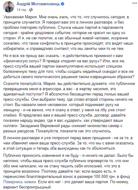 В Евросолидарности заявили, что слуга народа ударил нардепа Ионову