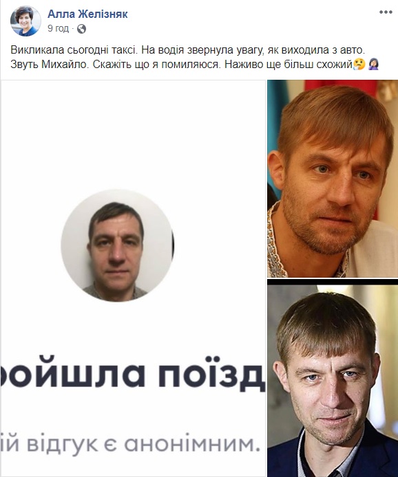 Скриншот: Анна Железняк в Facebook