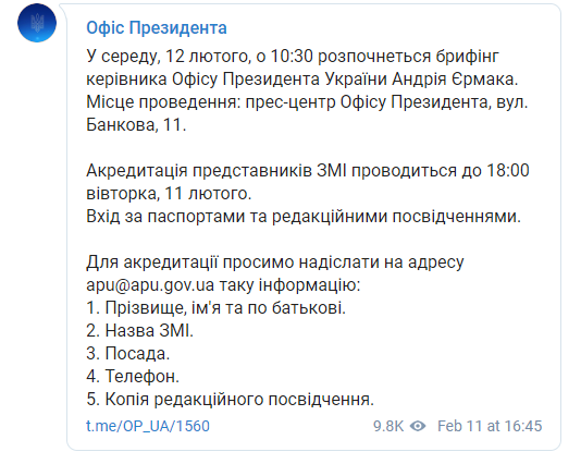 Скриншот: Офис Президента в Телеграм