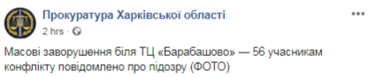 Скриншот: Прокуратура Харьковской области