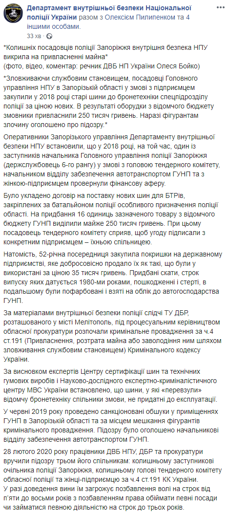 Скриншот: Департамент внутренней безопасности Нацполиции Украины