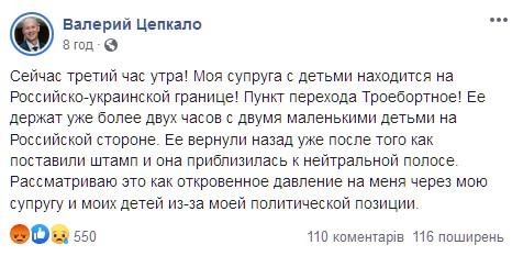 Жену и детей Цепкало задержали на российско-украинской границе. Скриншот: facebook.com/valerytsepkalo