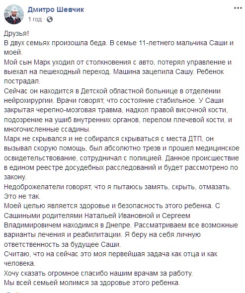 Кандидат в мэры Кривого Рога высказался о ДТП, в которое попал его сын. Скриншот: facebook.com/dmytro.shevchyk