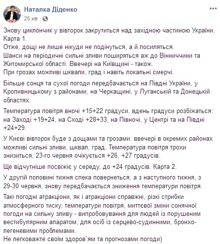 В Украине ожидается непогода и грозы с градом. Скриншот: facebook.com/tala.didenko