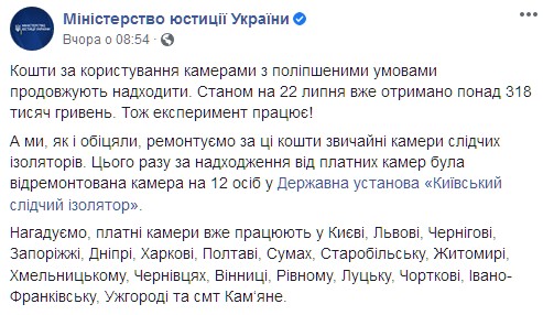 Платные камеры СИЗО уже принесли бюджету Украины 318 000 грн. Скриншот: facebook.com/minjust.official