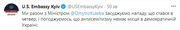 Посольство США отреагировало на скандал с еврейской ханукией. Скриншот: twitter.com/USEmbassyKyiv