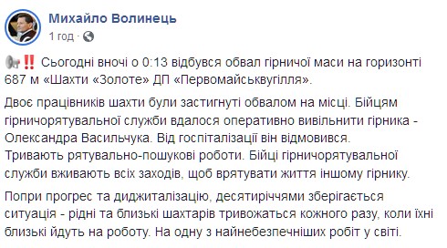 В Луганской области произошел обвал породы на шахте. Скриншот: facebook.com/MykhailoVolynets