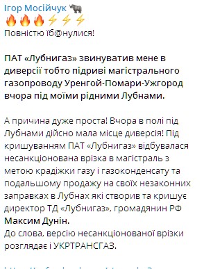 Мосийчук ответил Лубнигаз. Скриншот: Telegram/Игорь Мосийчук