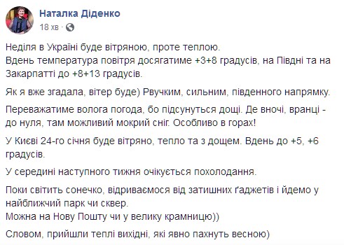Диденко прогнзирует потепление завтра. Скриншот: facebook.com/tala.didenko