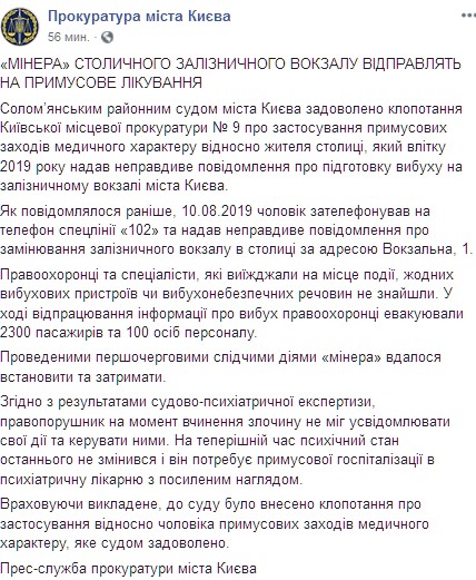 Скриншот: facebook.com/kyiv.gp.gov.ua