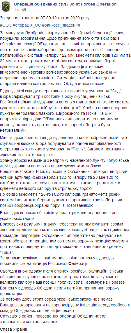 Фото: facebook.com/pressjfo.news