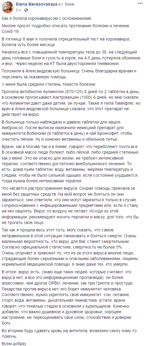 Скриншот: facebook.com/elena.berezovskaya