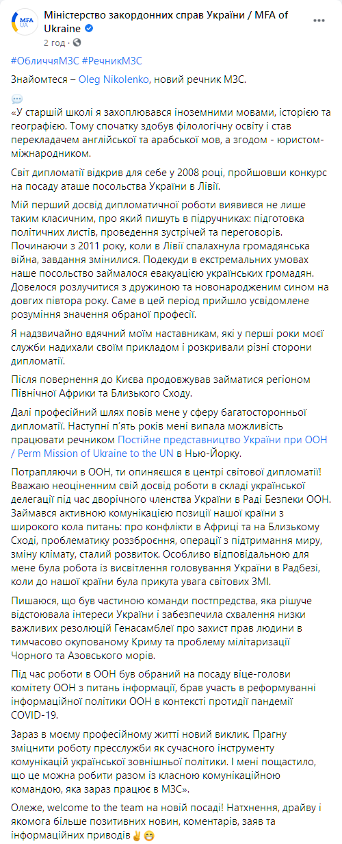 Назначен новый спикер МИД Украины. Фото: facebook.com/UkraineMFA