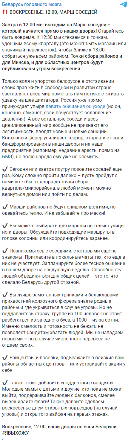 В Беларуси сегодня пройдет Марш соседей. Скриншот: t.me/belamova