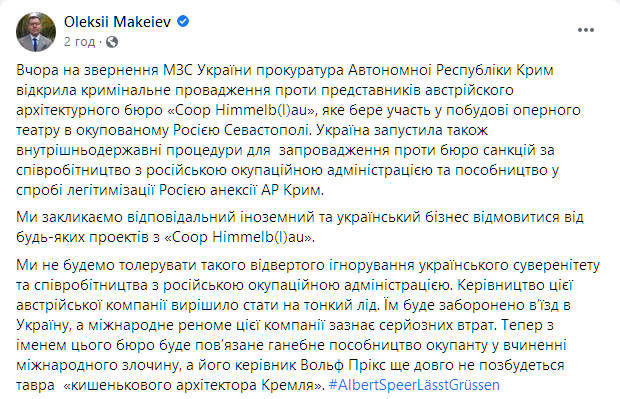 Против архитектурного бюро из Австралии открыли дело против строительства в Крыму. Скриншот: facebook.com/oleksii.makeiev