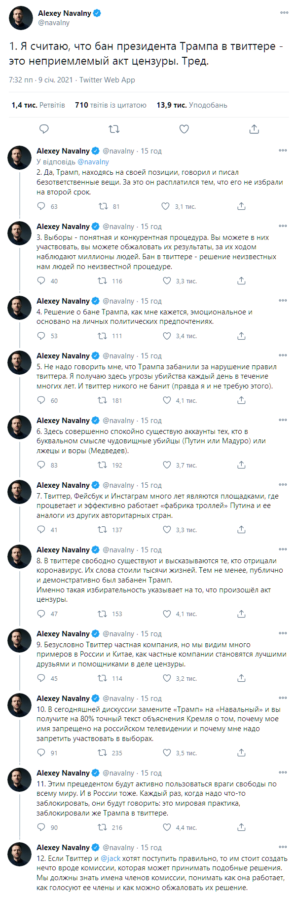 Навальный раскритиковал бан Трампу в Твиттере. Скриншот: twitter.com/navalny