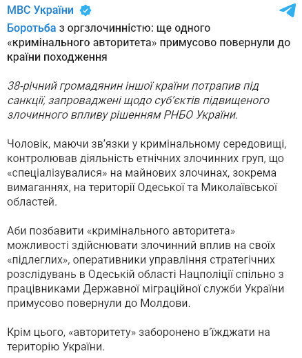 Украина депортировала в Молдову криминального авторитета Скриншот: t.me/mvs_ukraine