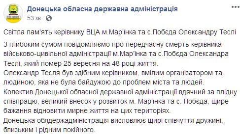 На Донбассе скончался глава ВГА Марьинки. Скриншот: facebook.com/DonetskaODA