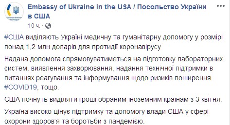 Скриншот: facebook.com/ukr.embassy.usa