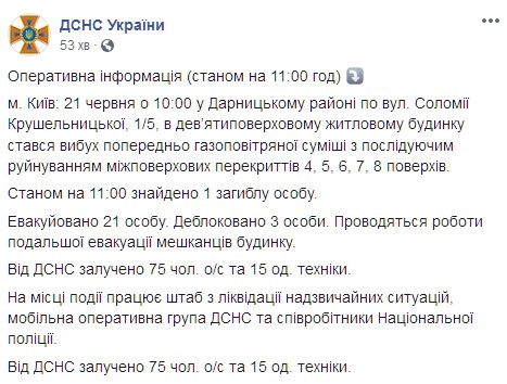 В Киеве под завалами дома нашли тело первой жертвы. Скриншот: facebook.com/MNS.GOV.UA