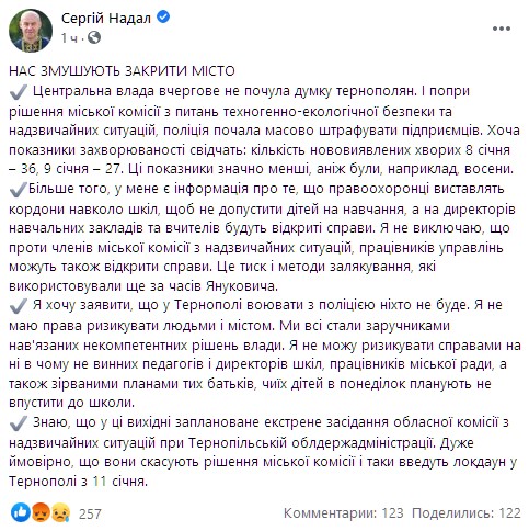 В Тернополе начали штрафовать бизнесменов за работу на карантине. Скриншот: facebook.com/Nadal.Sergij