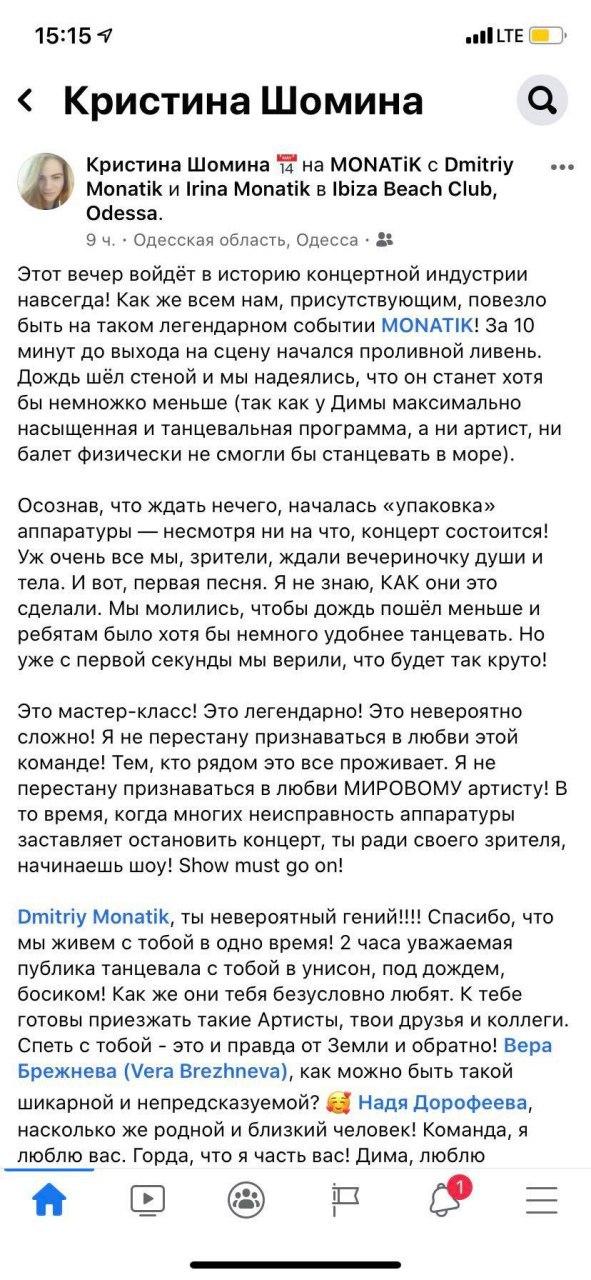 Дмитрий Монатик выступил в Одессе. Скриншот: facebook.com/kristy.shomina