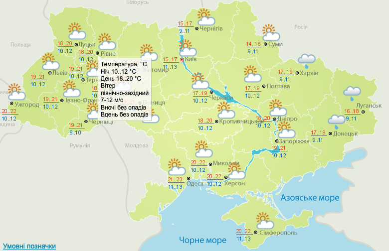 Погода в Украине. Скриншот: Укргидрометцентр