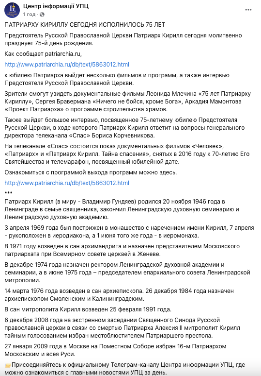 Скриншот: facebook.com/church.information.center